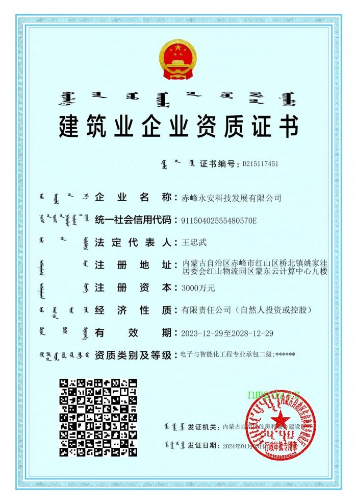 企業(yè)資質(zhì)，2028-12-29到期電子智能化二級.jpg